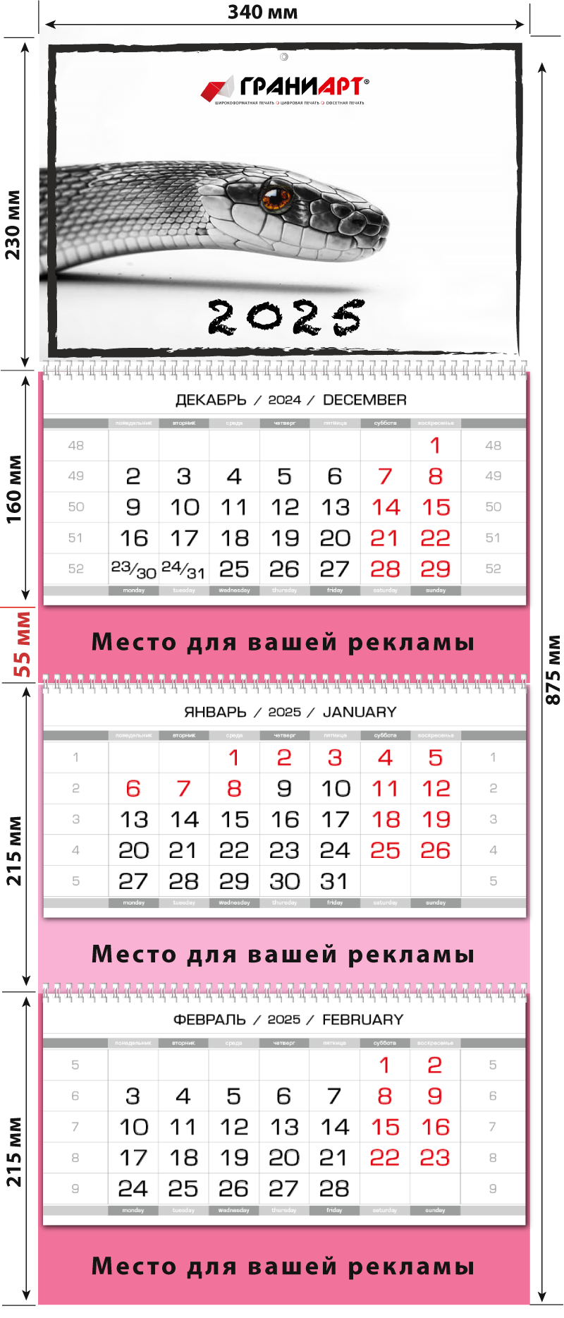 Изготовление календарей Трио Макси на заказ в Спб