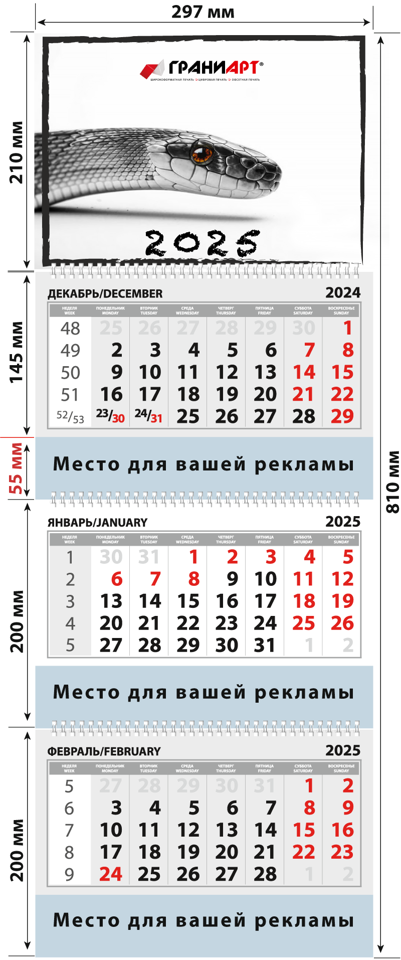 Изготовление календарей Трио Стандарт на заказ