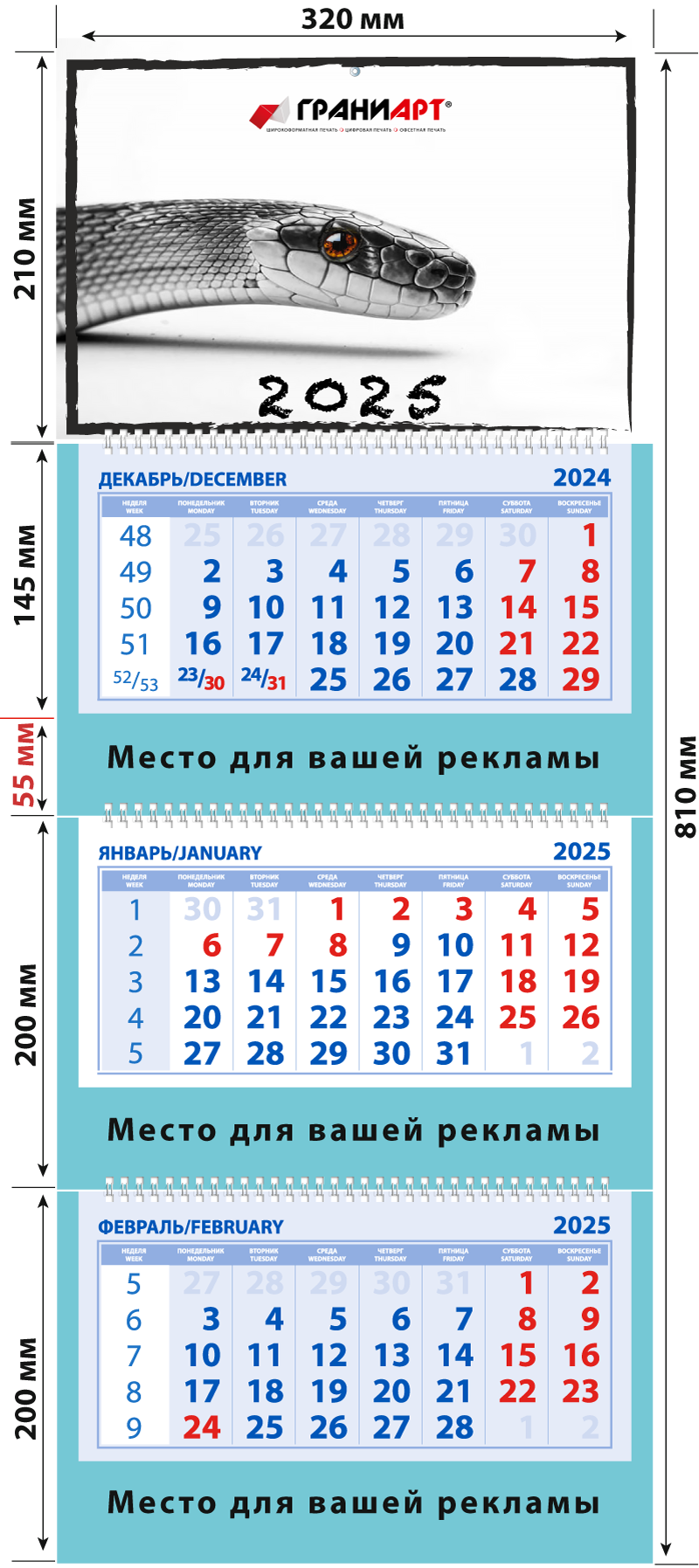 Изготовление календарей Трио РАсширенный на заказ